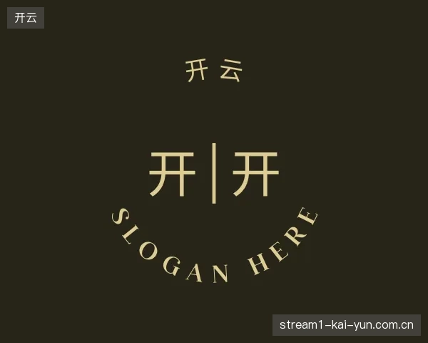 解读开云中国官网